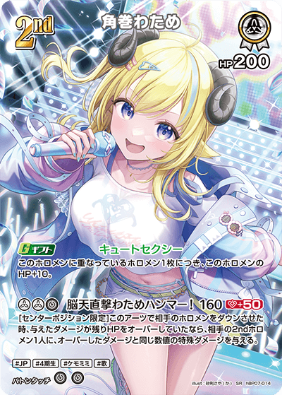 hBP07 ディーヴァフィーバー - hBP07-014 角巻わため SR