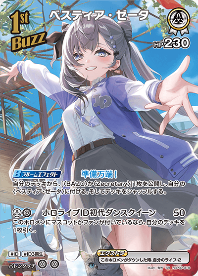 hBP07 ディーヴァフィーバー - hBP07-019 ベスティア・ゼータ SR