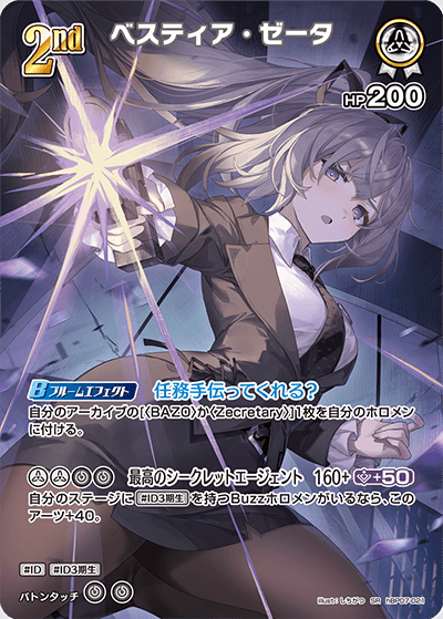 hBP07 ディーヴァフィーバー - hBP07-021 ベスティア・ゼータ SR