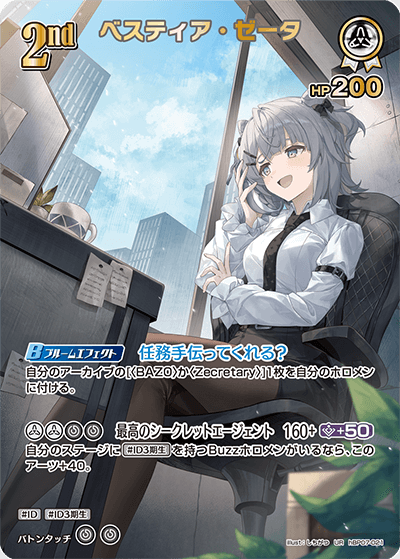 hBP07 ディーヴァフィーバー - hBP07-021 ベスティア・ゼータ UR