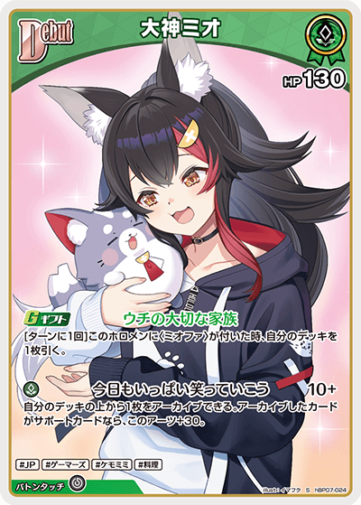 hBP07 ディーヴァフィーバー - hBP07-024 大神ミオ S