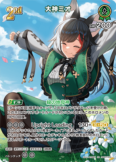 hBP07 ディーヴァフィーバー - hBP07-029 大神ミオ SR