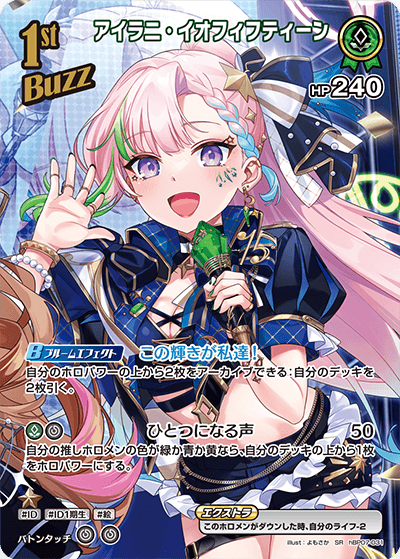 hBP07 ディーヴァフィーバー - hBP07-031 アイラニ・イオフィフティーン SR