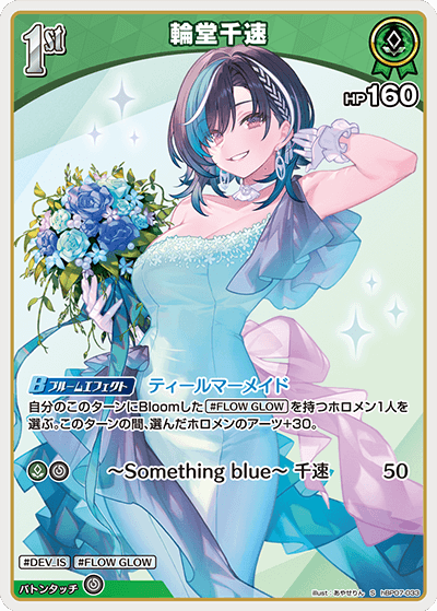 hBP07 ディーヴァフィーバー - hBP07-033 輪堂千速 S