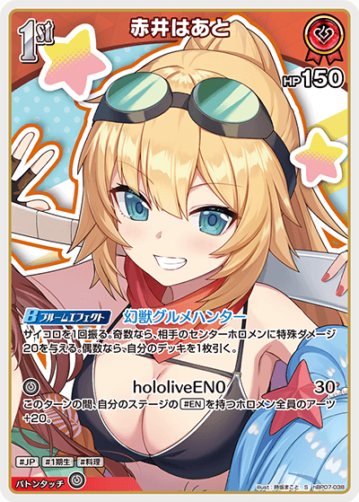 hBP07 ディーヴァフィーバー - hBP07-038 赤井はあと S