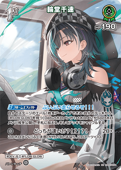 hBP07 ディーヴァフィーバー - hBP07-034 輪堂千速 SR
