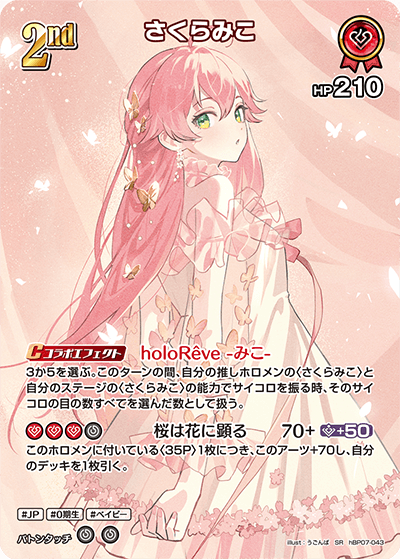 hBP07 ディーヴァフィーバー - hBP07-043 さくらみこ SR