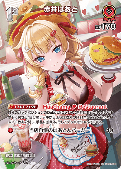 hBP07 ディーヴァフィーバー - hBP07-040 赤井はあと SR