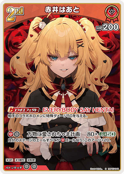 hBP07 ディーヴァフィーバー - hBP07-041 赤井はあと S