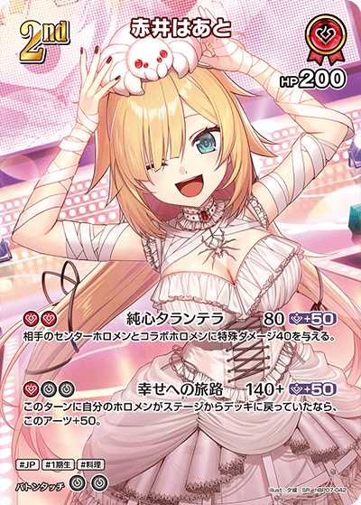 hBP07 ディーヴァフィーバー - hBP07-042 赤井はあと SR