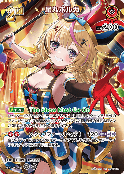 hBP07 ディーヴァフィーバー - hBP07-044 尾丸ポルカ SR