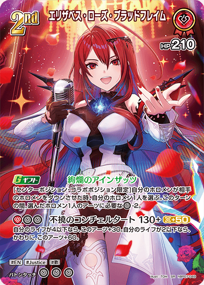 hBP07 ディーヴァフィーバー - hBP07-049 エリザベス・ローズ・ブラッドフレイム SR