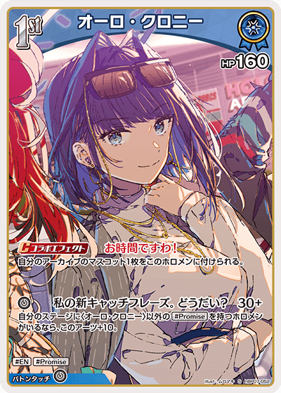 hBP07 ディーヴァフィーバー - hBP07-052 オーロ・クロニー S