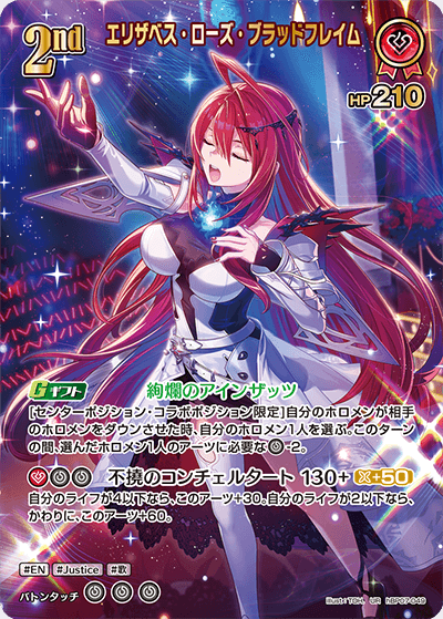 hBP07 ディーヴァフィーバー - hBP07-049 エリザベス・ローズ・ブラッドフレイム UR