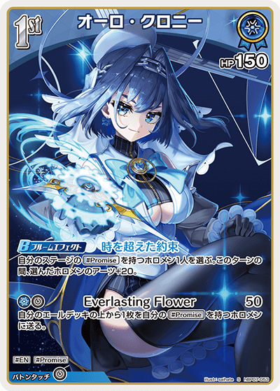 hBP07 ディーヴァフィーバー - hBP07-053 オーロ・クロニー S