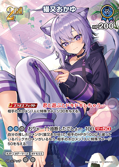 hBP07 ディーヴァフィーバー - hBP07-057 猫又おかゆ SR