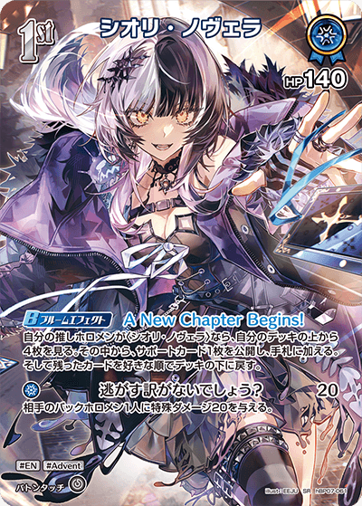 hBP07 ディーヴァフィーバー - hBP07-061 シオリ・ノヴェラ SR