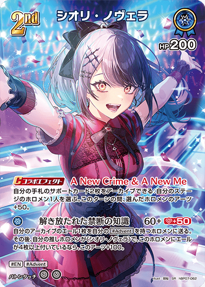 hBP07 ディーヴァフィーバー - hBP07-062 シオリ・ノヴェラ SR