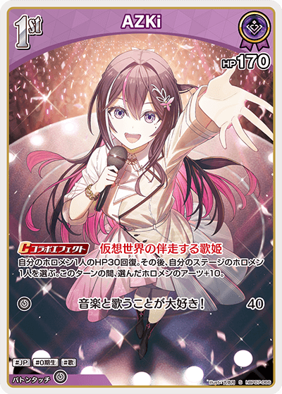 hBP07 ディーヴァフィーバー - hBP07-066 AZKi S