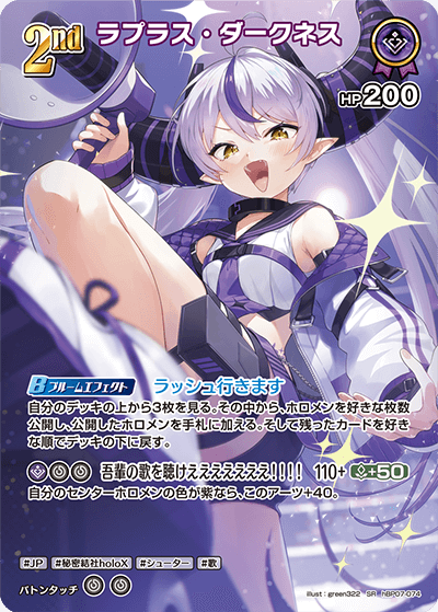 hBP07 ディーヴァフィーバー - hBP07-074 ラプラス・ダークネス SR
