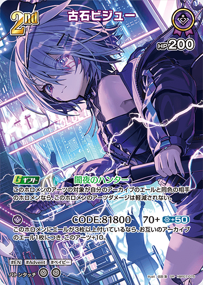 hBP07 ディーヴァフィーバー - hBP07-075 古石ビジュー SR