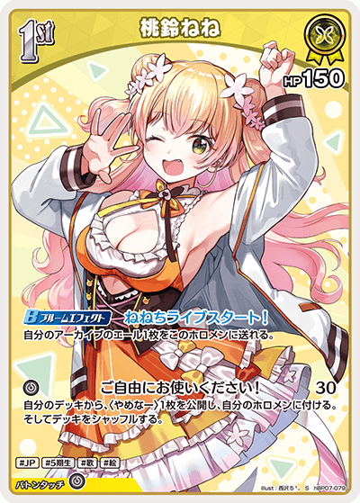 hBP07 ディーヴァフィーバー - hBP07-079 桃鈴ねね S