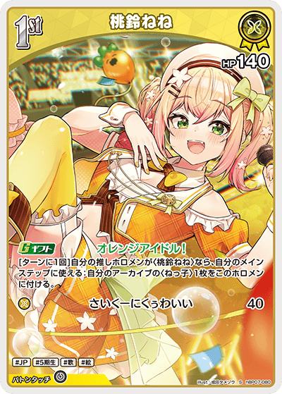 hBP07 ディーヴァフィーバー - hBP07-080 桃鈴ねね S