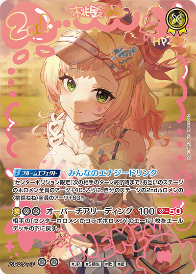 hBP07 ディーヴァフィーバー - hBP07-083 桃鈴ねね UR