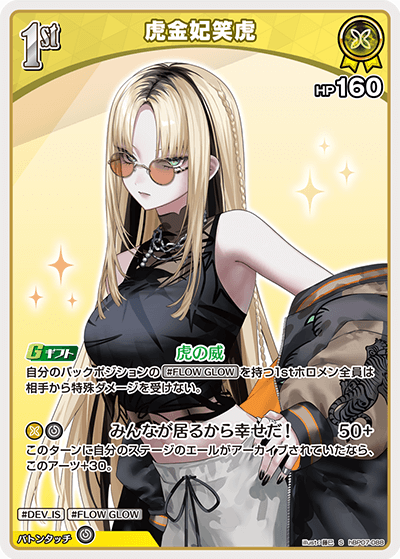 hBP07 ディーヴァフィーバー - hBP07-088 虎金妃笑虎 S