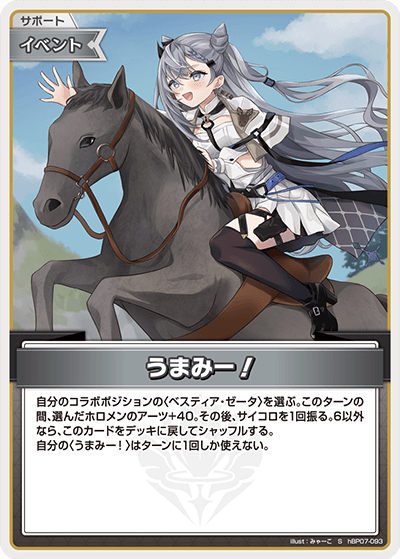 hBP07 ディーヴァフィーバー - hBP07-093 うまみー！ S