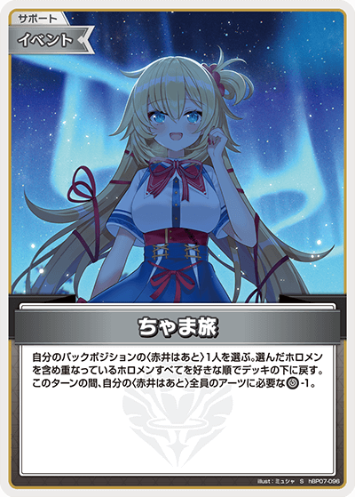 hBP07 ディーヴァフィーバー - hBP07-096 ちゃま旅 S