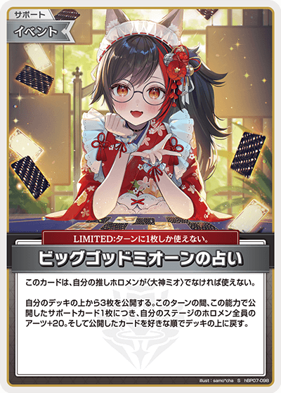 hBP07 ディーヴァフィーバー - hBP07-098 ビッグゴッドミオーンの占い S