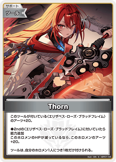 hBP07 ディーヴァフィーバー - hBP07-104 Thorn S