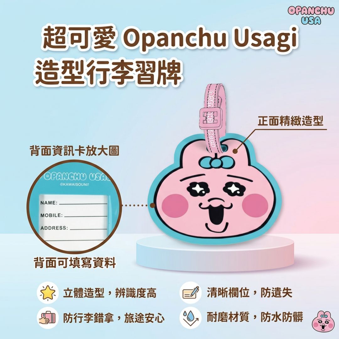 底褲兔 褲褲兔 | 行李牌 名牌