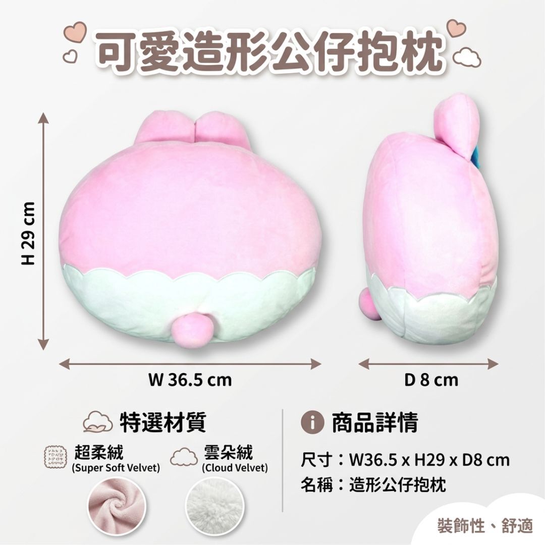 褲褲兔 底褲兔|造形公仔抱枕 | 攬枕