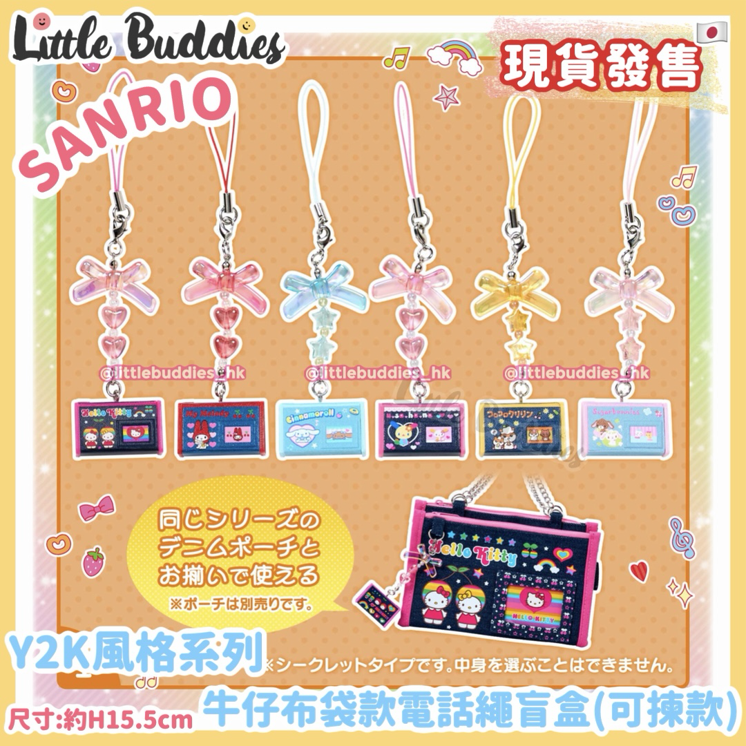 日本 Sanrio Y2K風格系列 - 牛仔布袋款電話繩盲盒 (可揀款)