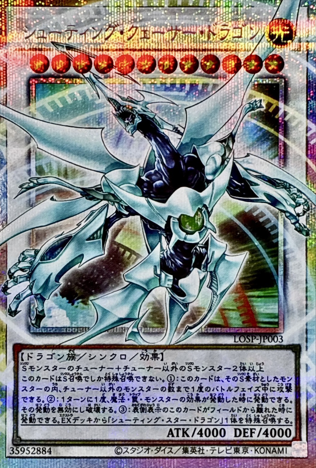 LOSP-JP003 (PSER)シューティング・クェーサー・ドラゴン(流天類星龍)