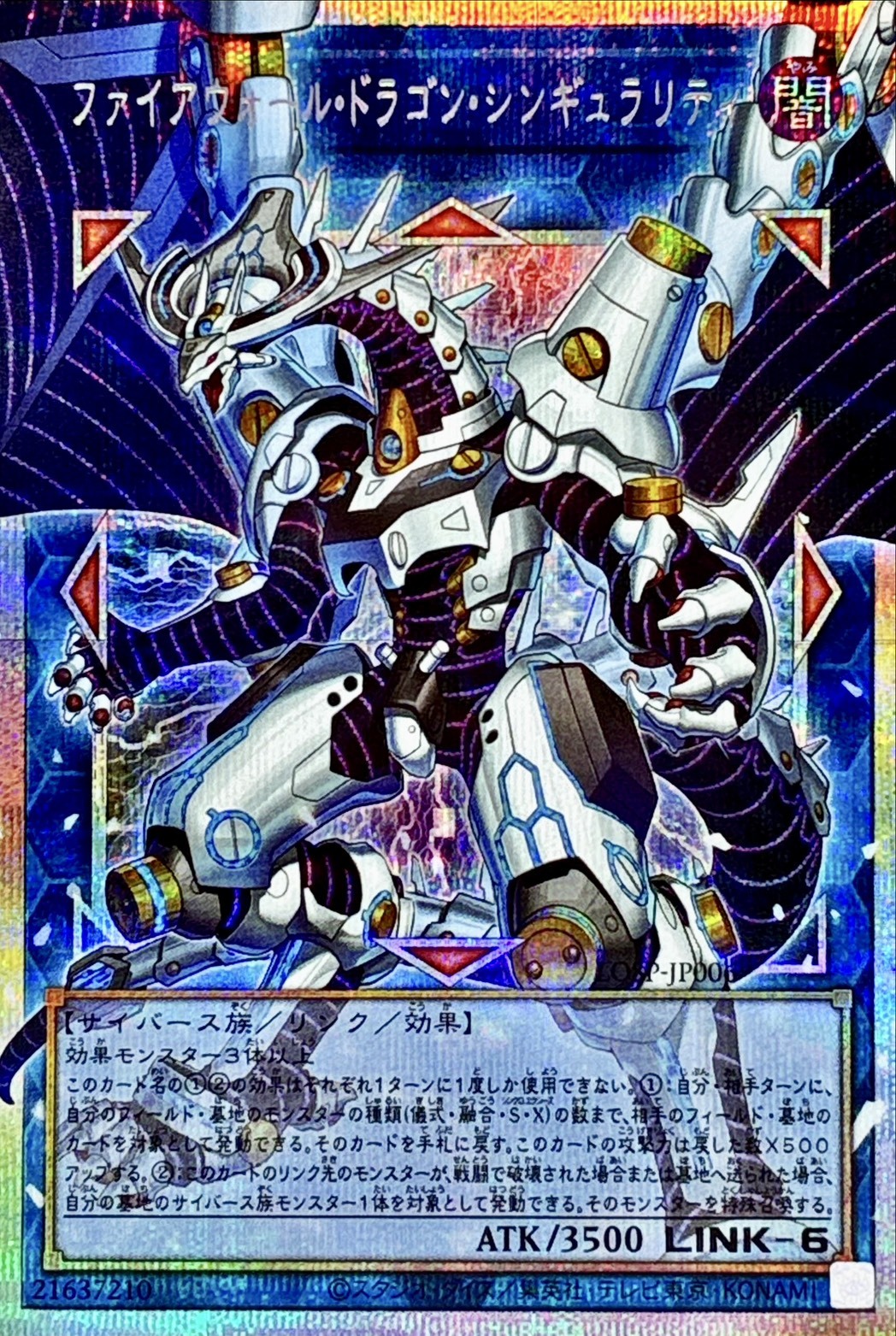 LOSP-JP006 (PSER)ファイアウォール・ドラゴン・シンギュラリティ(防火牆龍 特異點