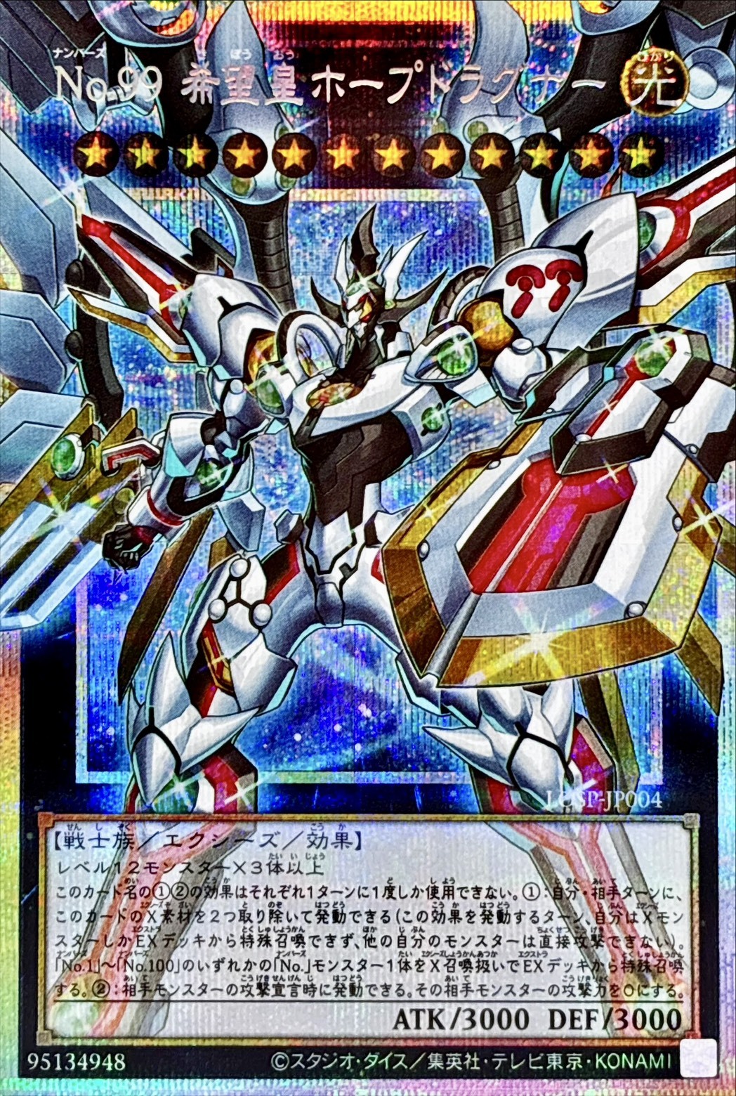 LOSP-JP004 (PSER)No.99 希望皇ホープドラグナー(No.99 希望皇 霍普龍兵)