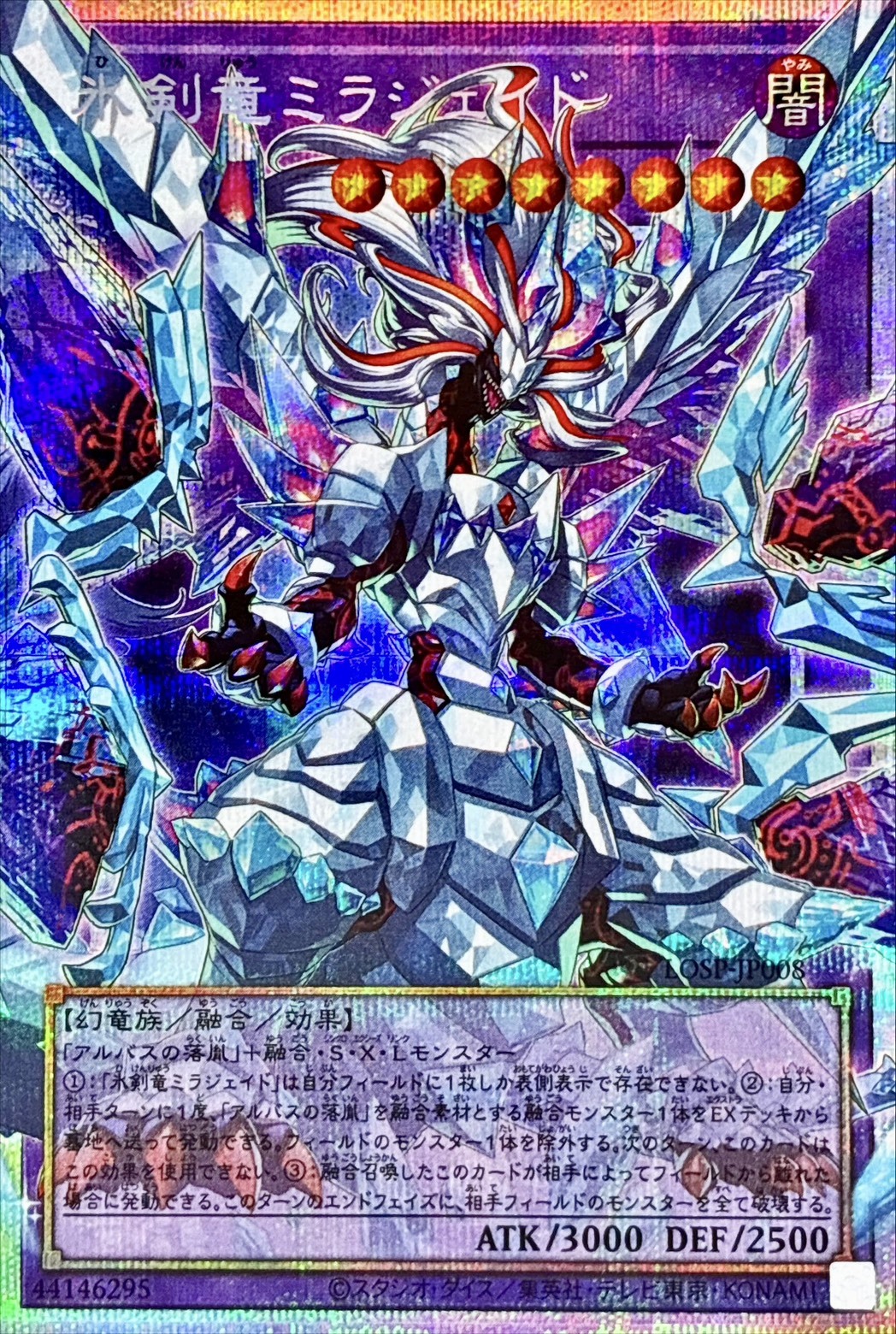 LOSP-JP008 (PSER)氷剣竜ミラジェイド(冰劍龍 幻翠) 暗 8星 融合/幻龍 3000 2500
