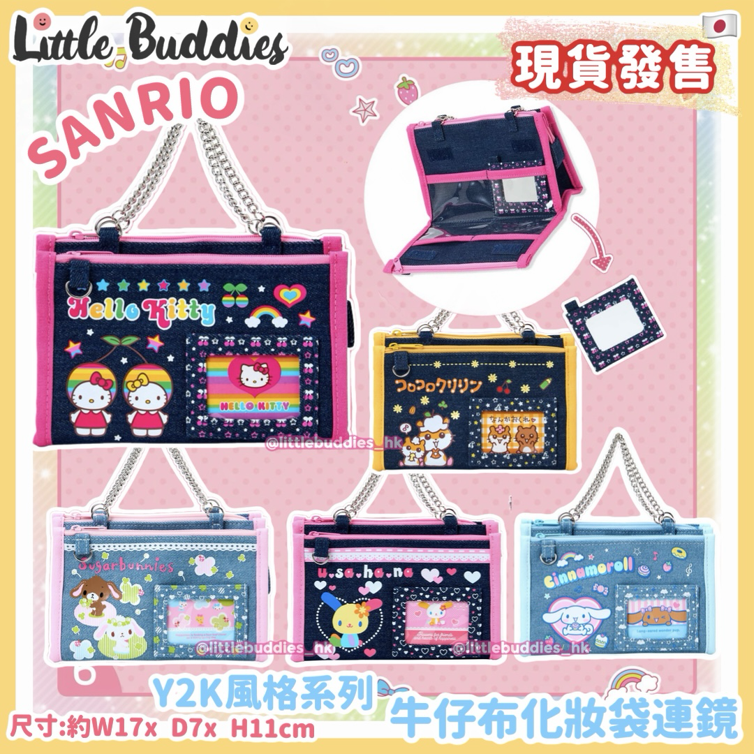 日本 Sanrio Y2K風格系列 - 牛仔布化妝袋連鏡