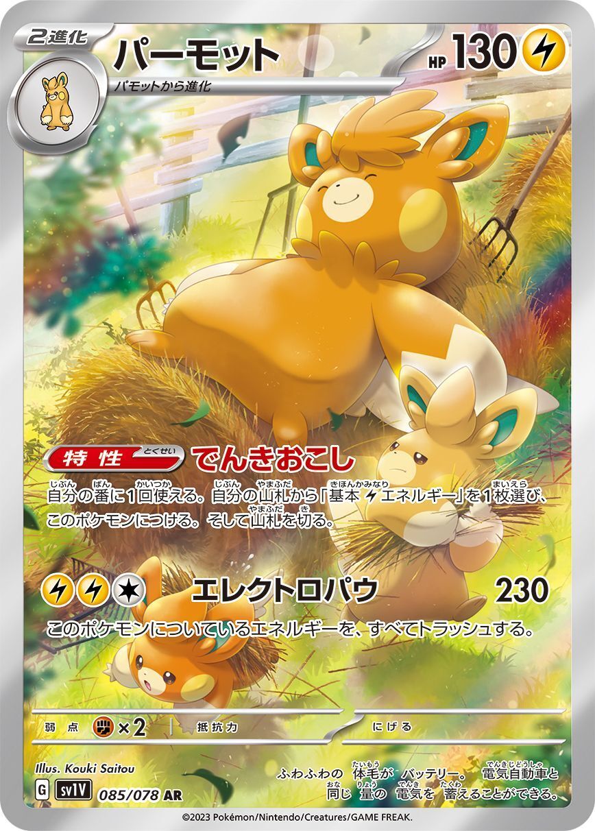 POKEMON JAPANESE SV1V 085/078 AR
