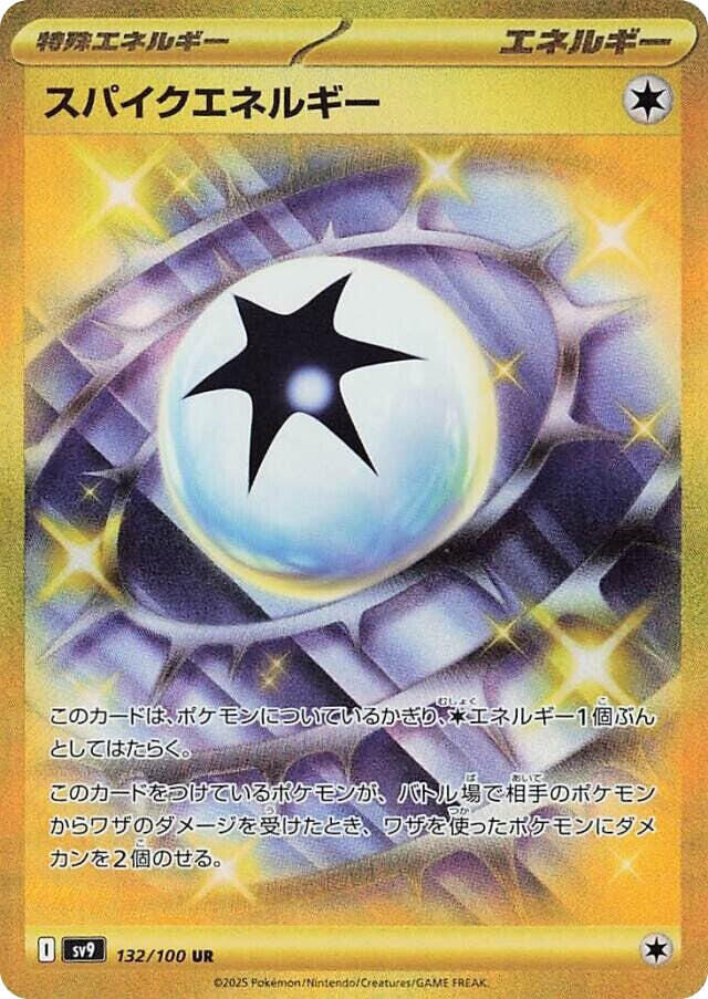 POKEMON JAPANESE SV9 132/100 UR