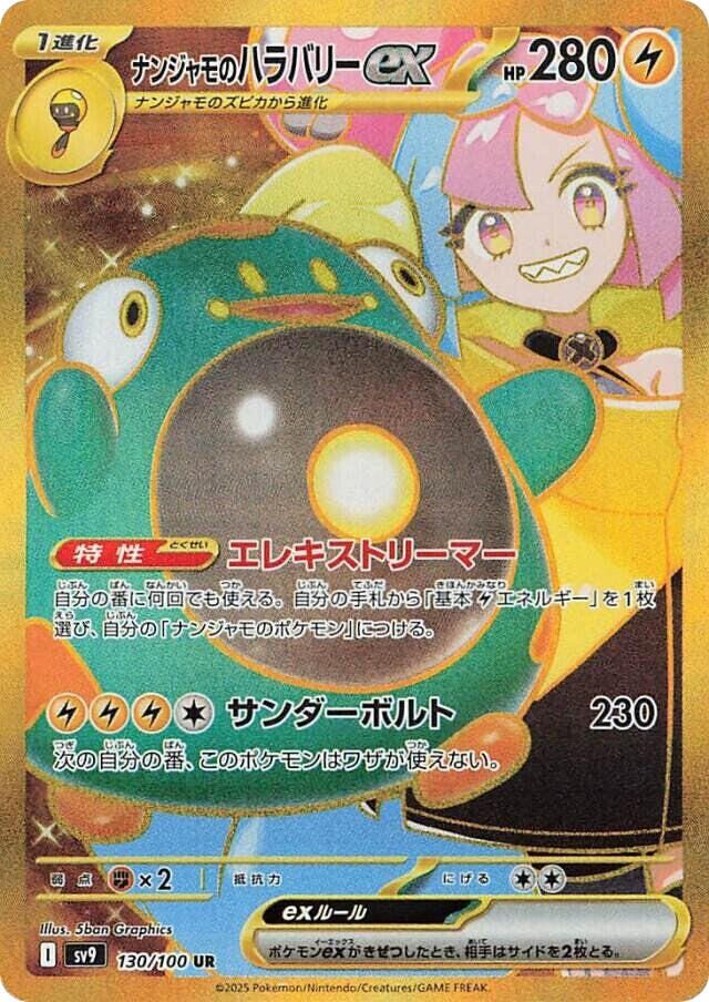 POKEMON JAPANESE SV9 130/100 UR