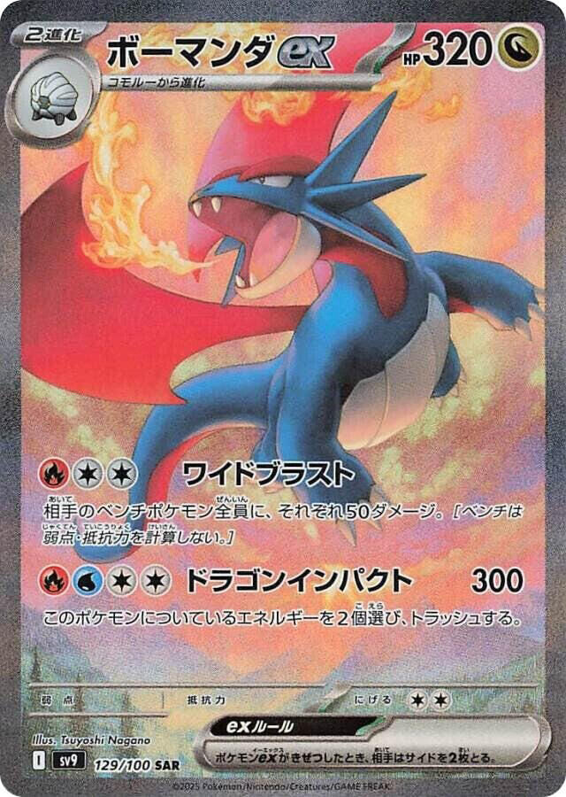 POKEMON JAPANESE SV9 129/100 SAR