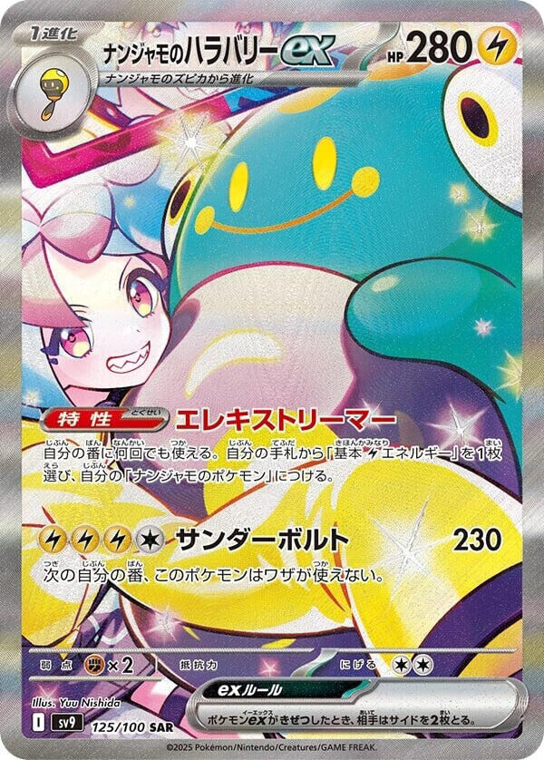 POKEMON JAPANESE SV9 125/100 SAR