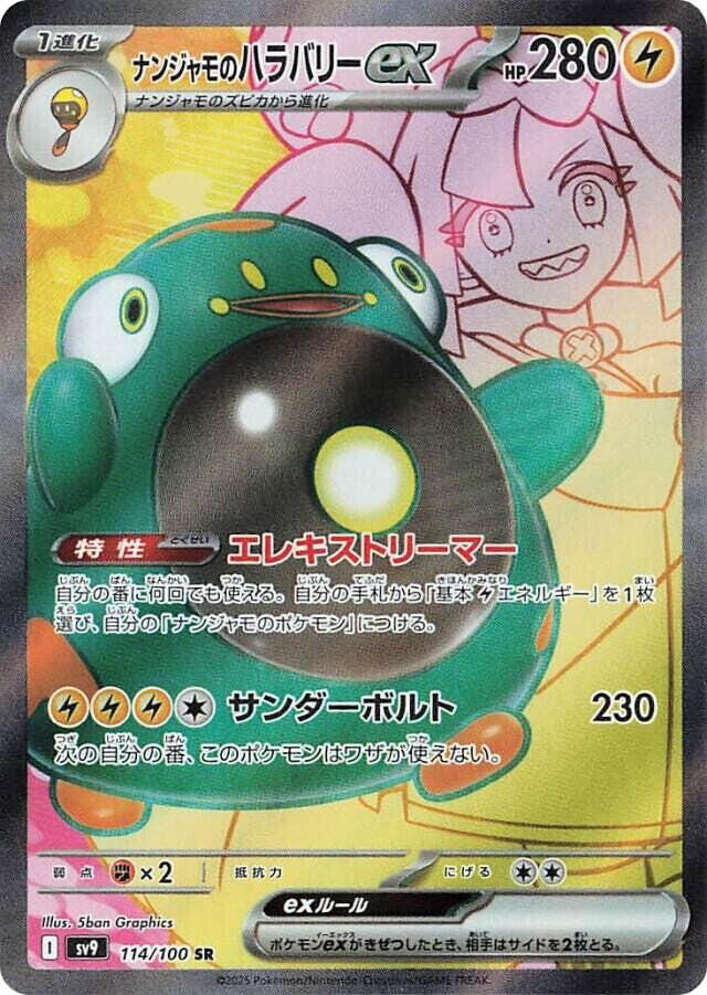 POKEMON JAPANESE SV9 114/100 SR