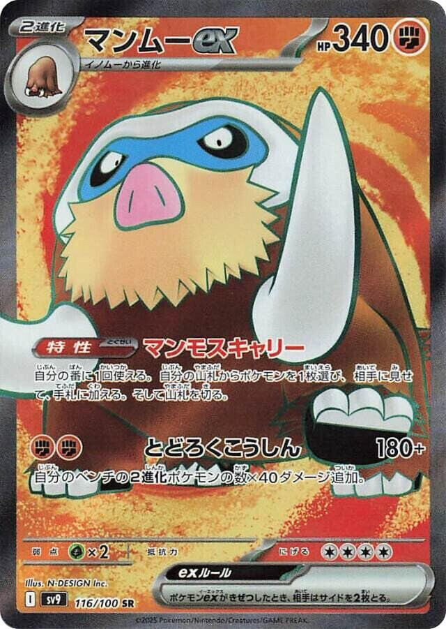 POKEMON JAPANESE SV9 116/100 SR