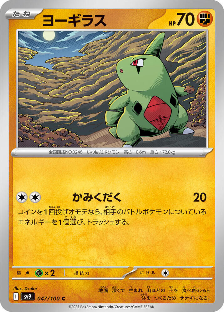 POKEMON JAPANESE SV9 047/100 C