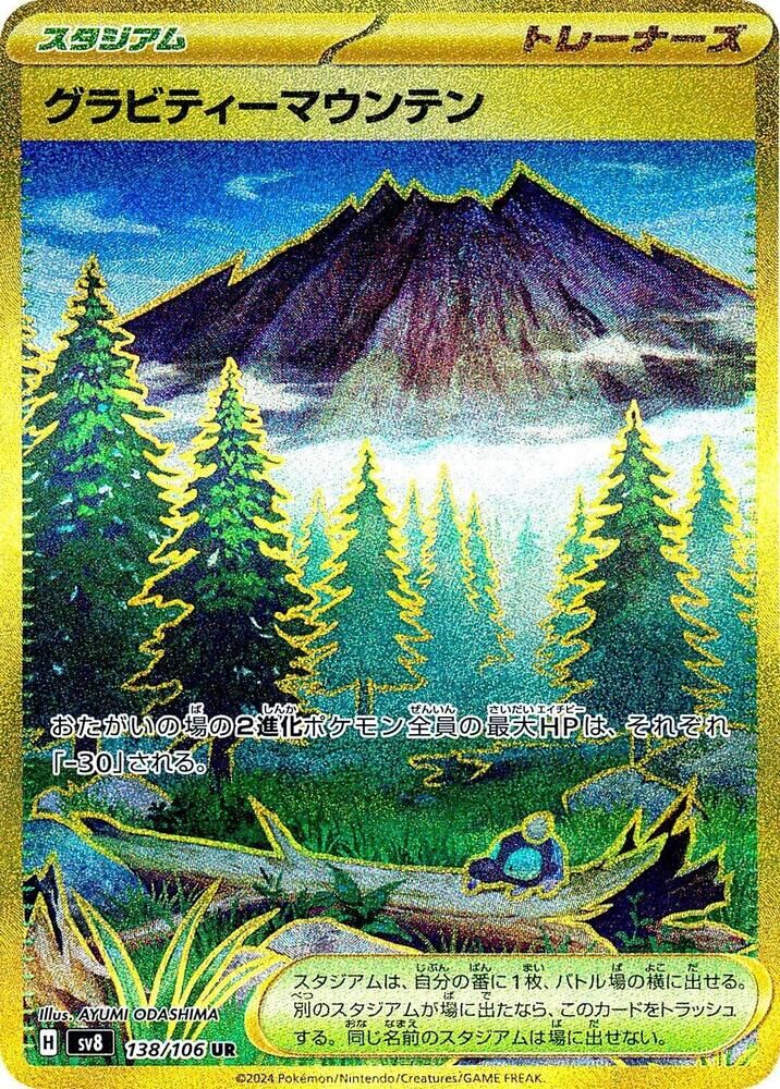 POKEMON JAPANESE SV8 138/106 UR